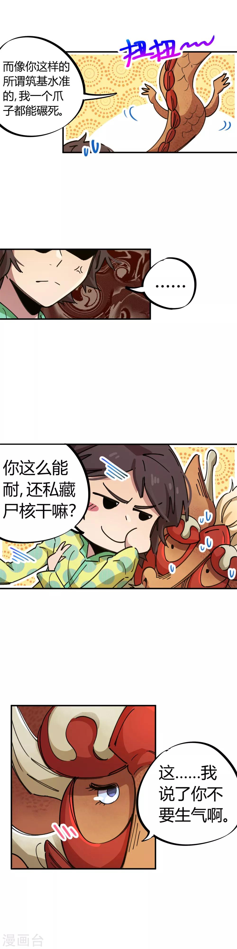 《校园修真狂少》第71话 这条龙不一般 第13页