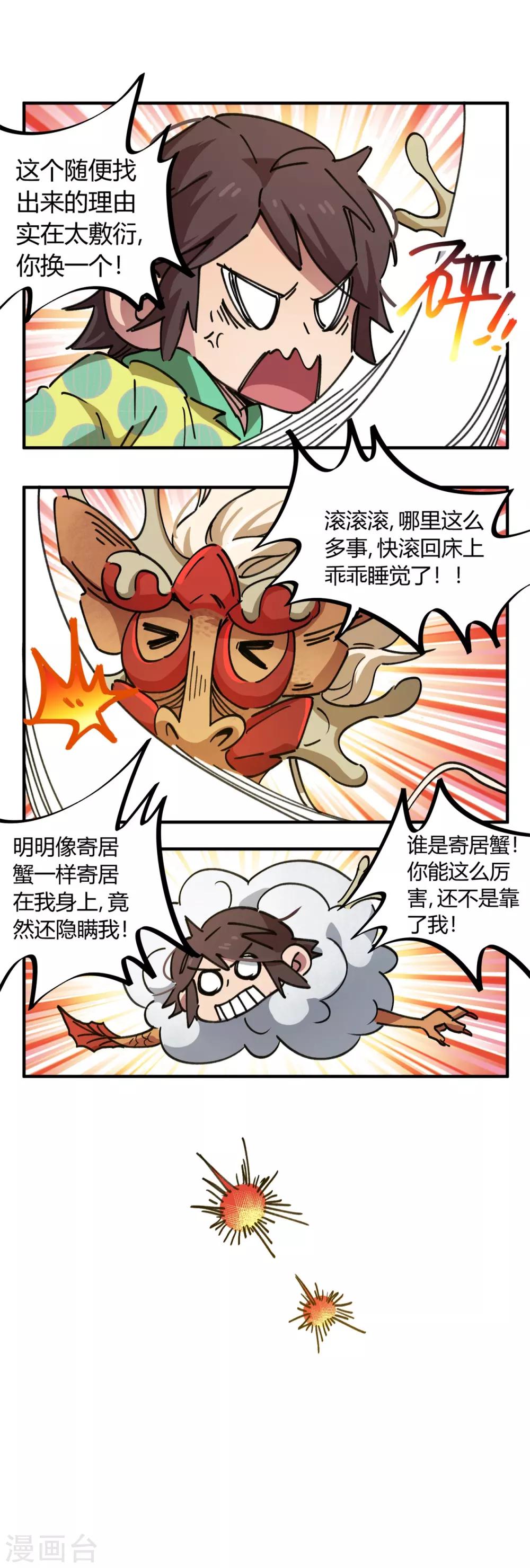 《校园修真狂少》第71话 这条龙不一般 第15页
