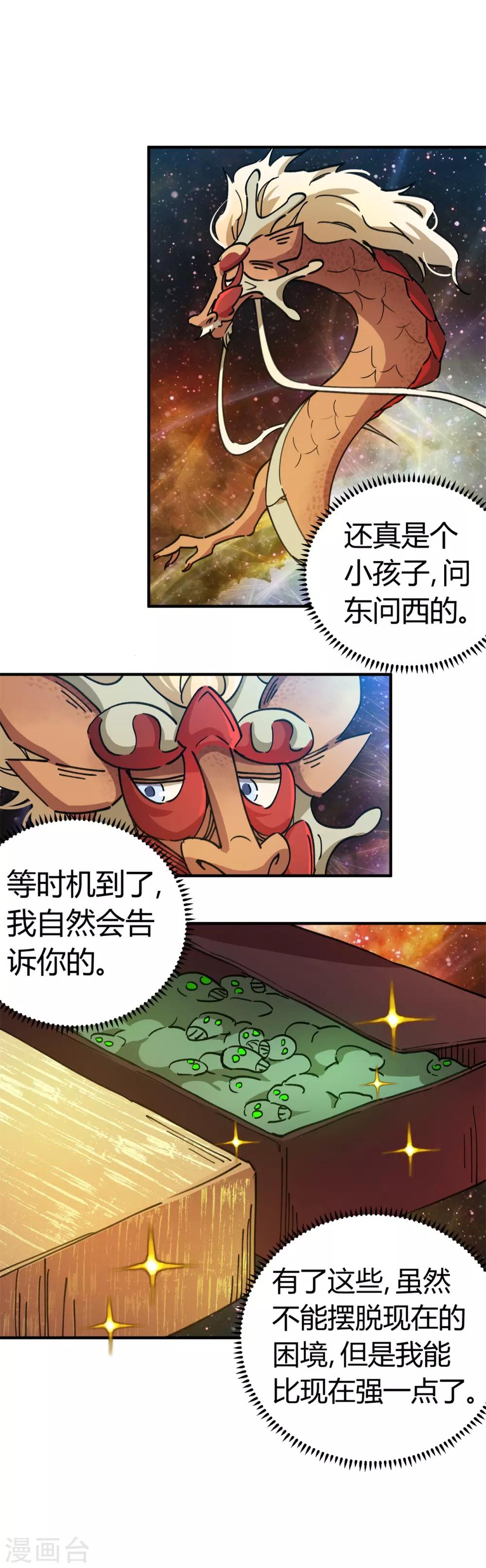《校园修真狂少》第71话 这条龙不一般 第16页