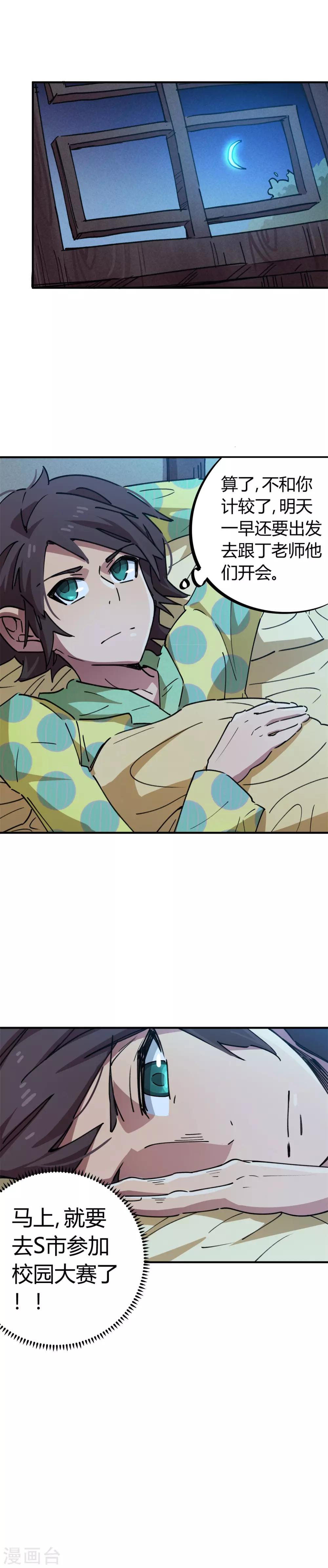 《校园修真狂少》第71话 这条龙不一般 第17页