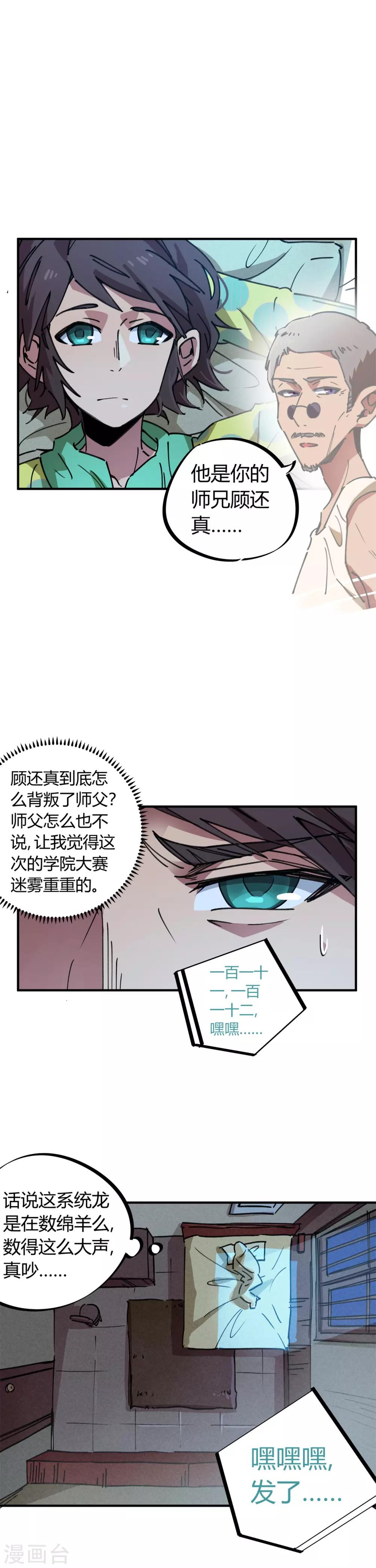 《校园修真狂少》第71话 这条龙不一般 第3页