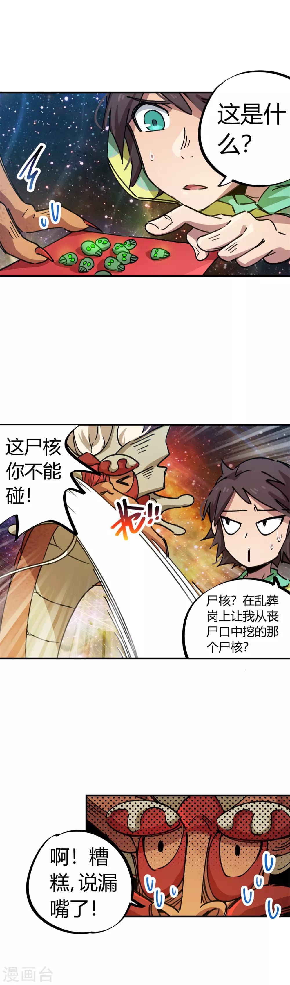 《校园修真狂少》第71话 这条龙不一般 第6页