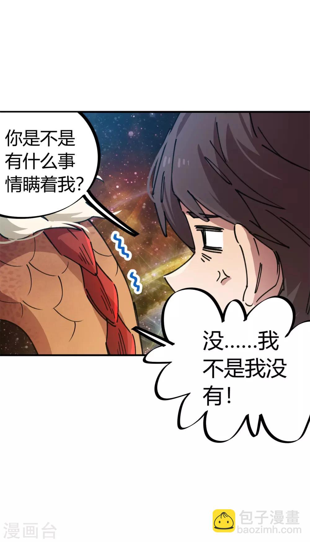 《校园修真狂少》第71话 这条龙不一般 第7页