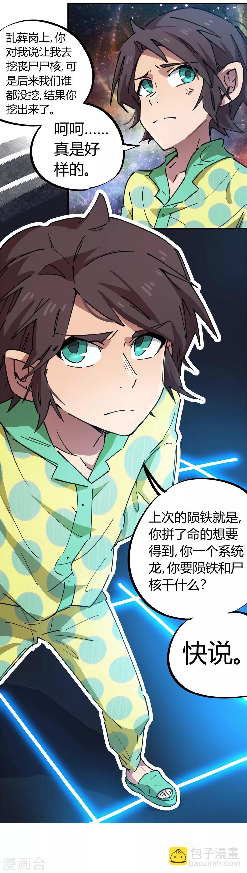 《校园修真狂少》第71话 这条龙不一般 第8页