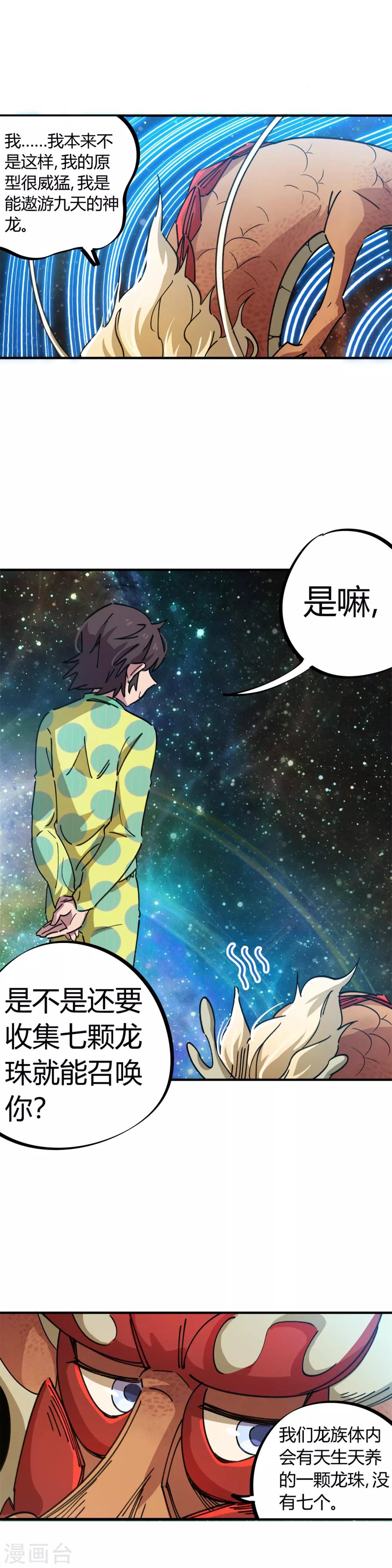 《校园修真狂少》第71话 这条龙不一般 第9页