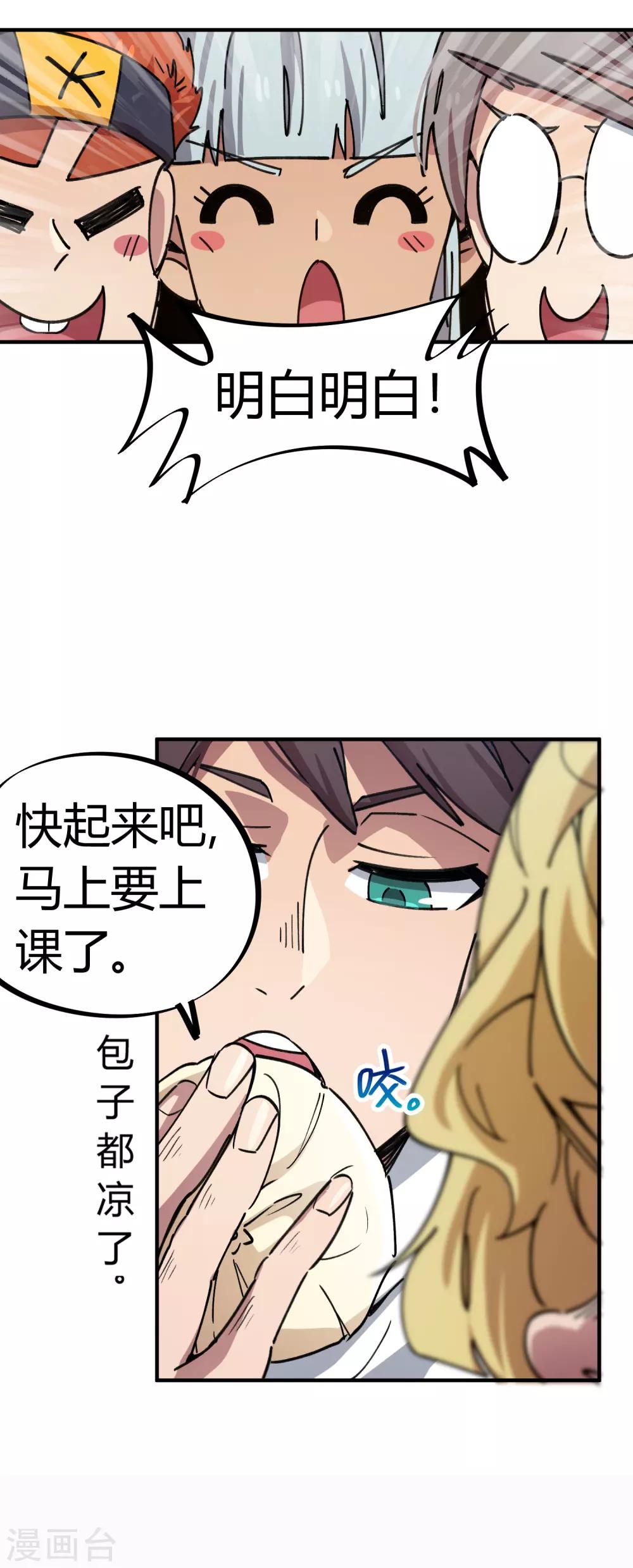 《校园修真狂少》第69话 争宠小弟 第13页