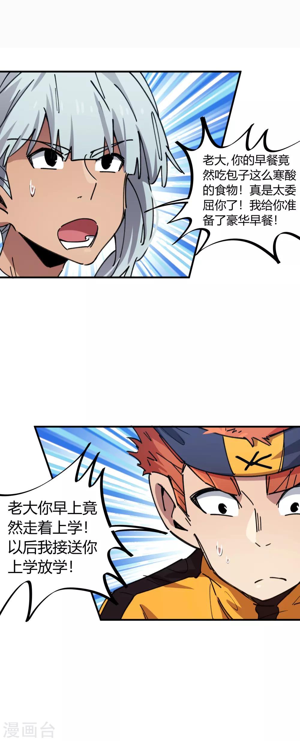 《校园修真狂少》第69话 争宠小弟 第14页