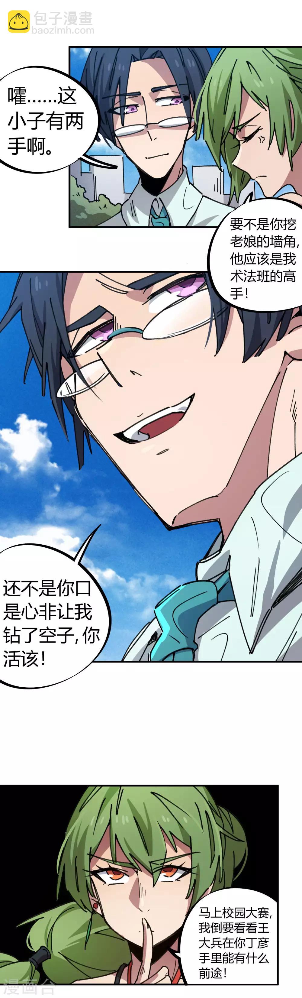 《校园修真狂少》第69话 争宠小弟 第16页