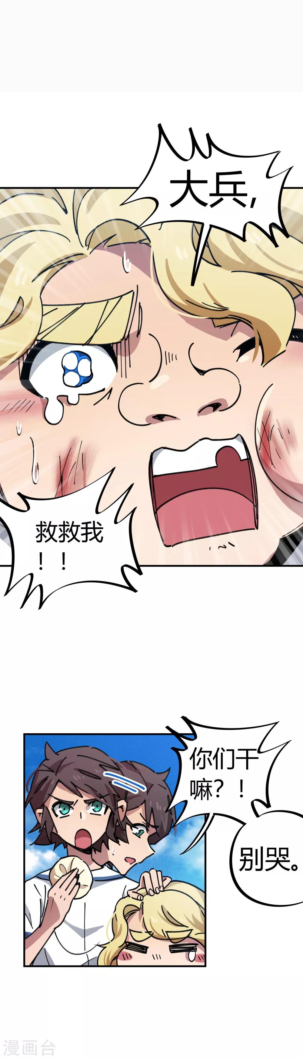 《校园修真狂少》第69话 争宠小弟 第2页