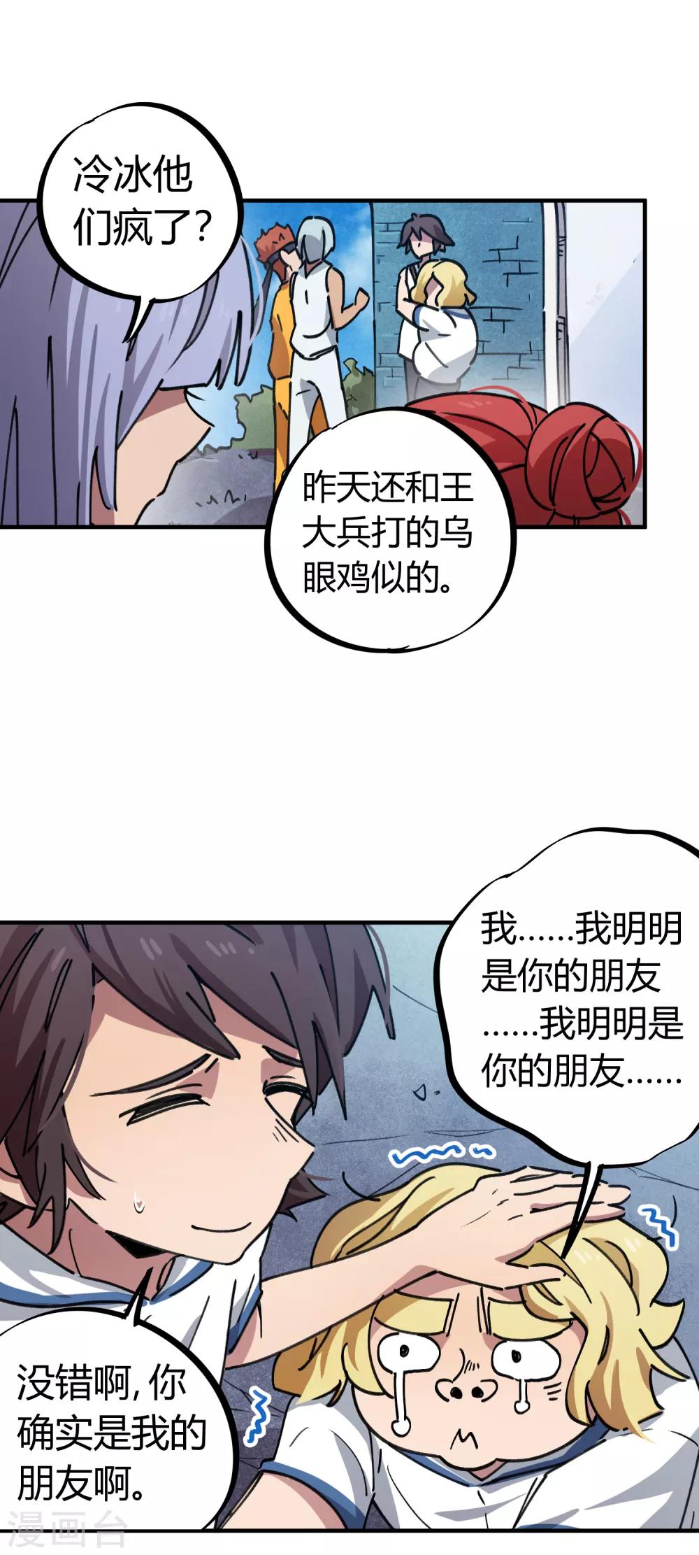 《校园修真狂少》第69话 争宠小弟 第4页