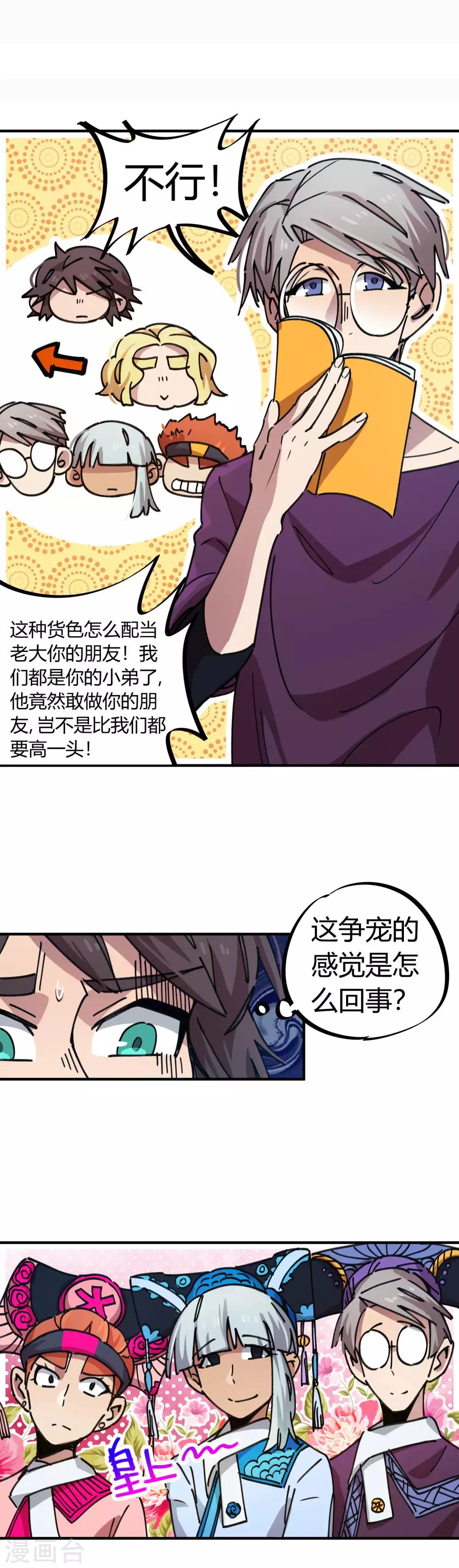 《校园修真狂少》第69话 争宠小弟 第5页