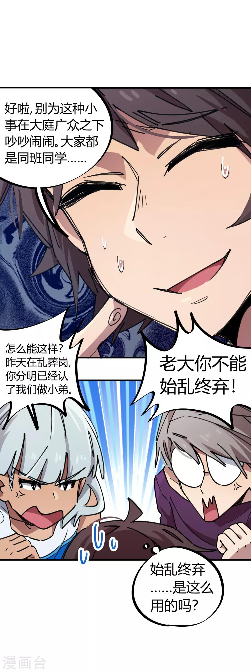 《校园修真狂少》第69话 争宠小弟 第6页