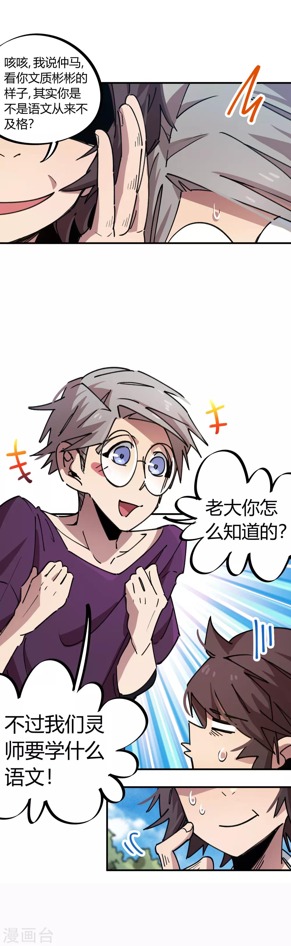 《校园修真狂少》第69话 争宠小弟 第7页