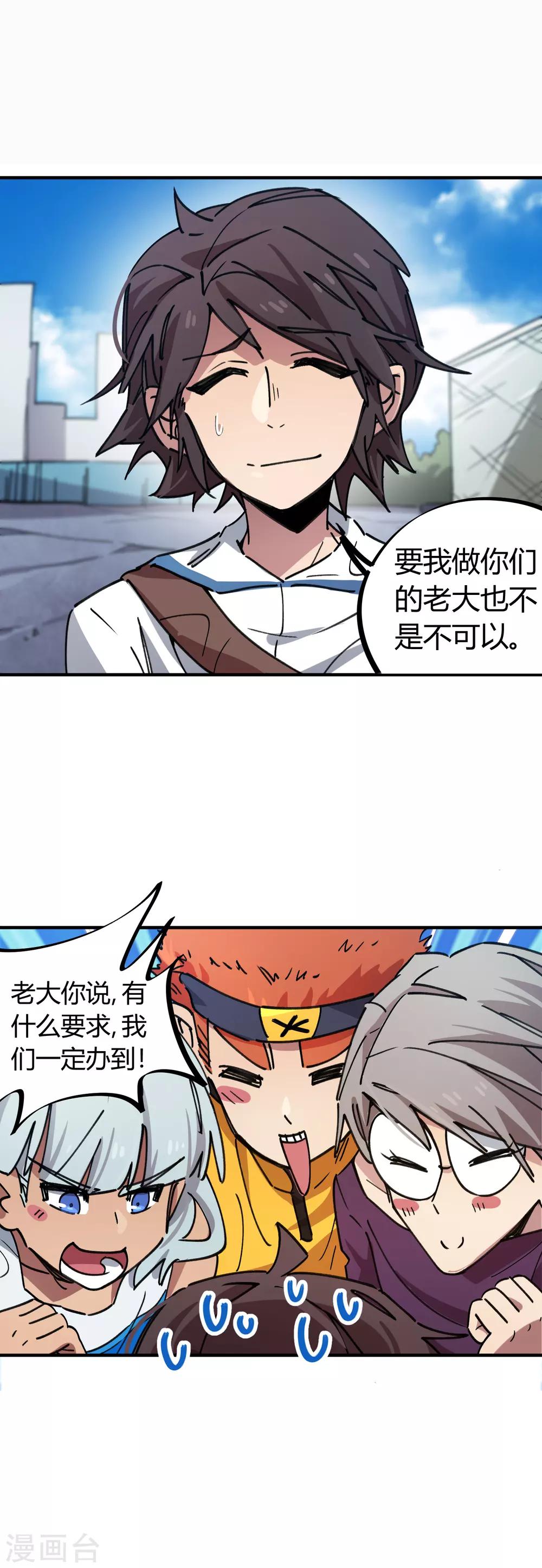 《校园修真狂少》第69话 争宠小弟 第8页