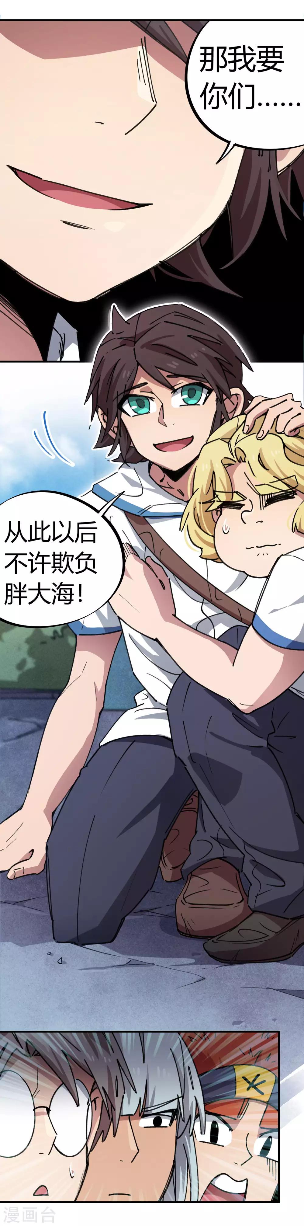 《校园修真狂少》第69话 争宠小弟 第9页