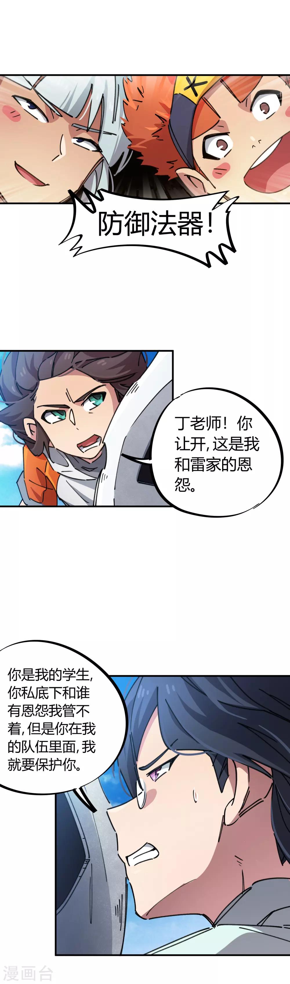 《校园修真狂少》第75话 锤他 第10页