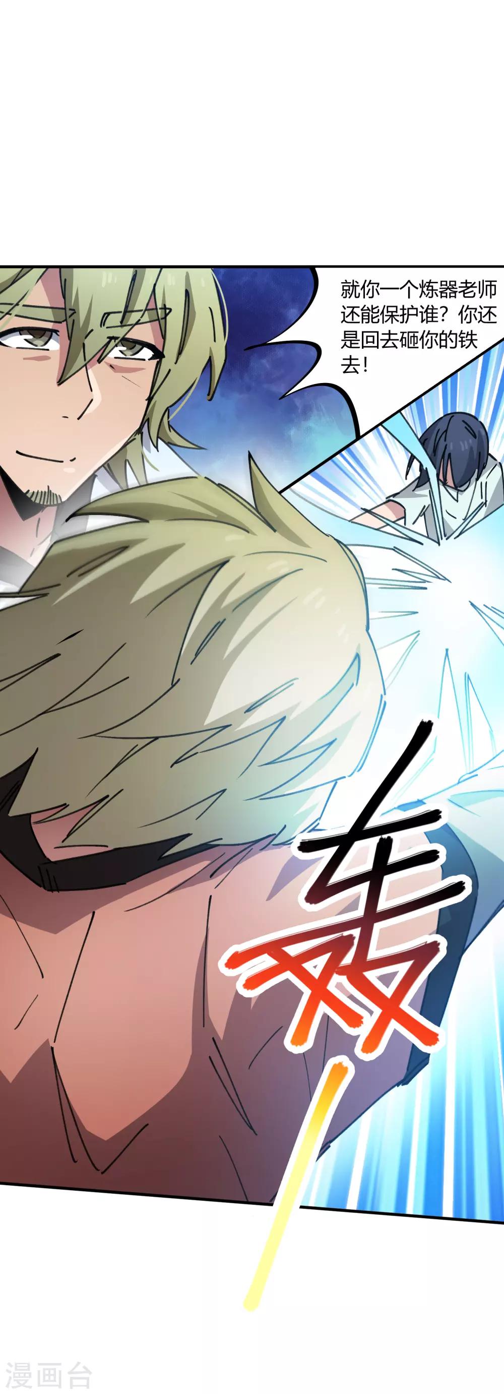 《校园修真狂少》第75话 锤他 第11页