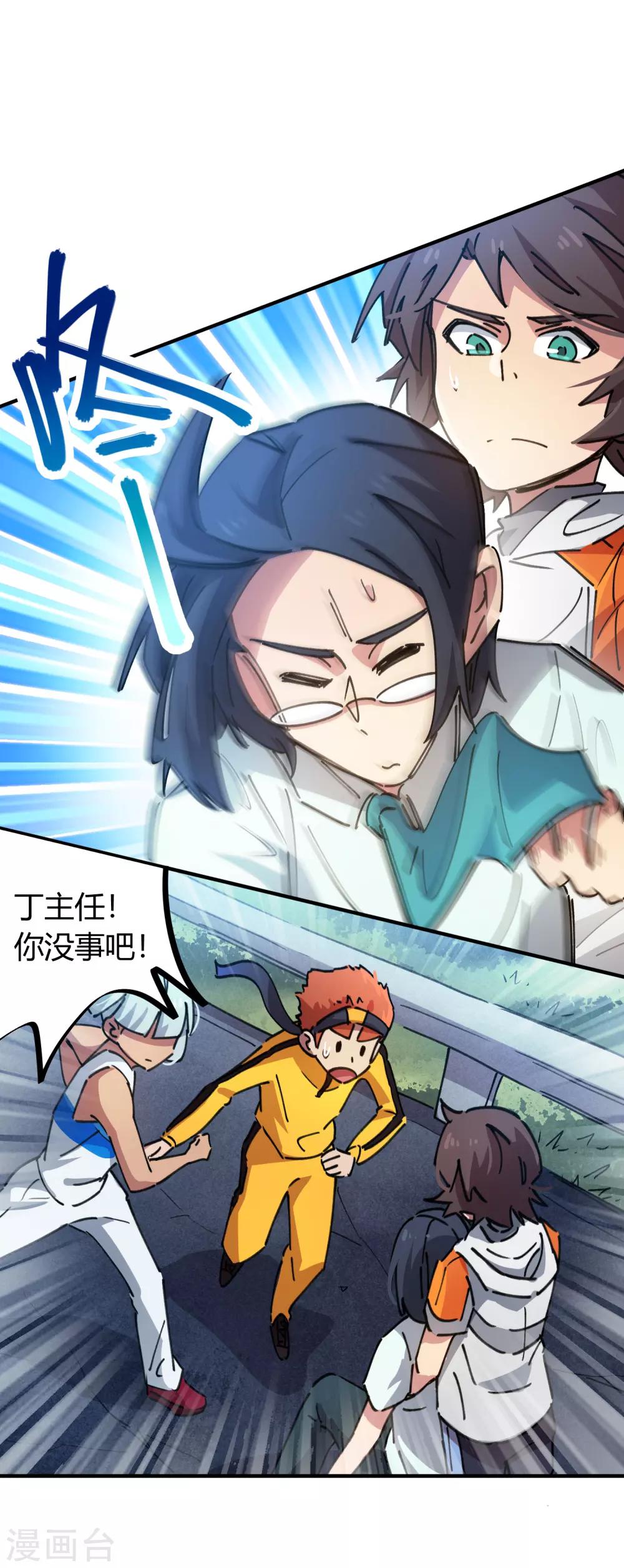 《校园修真狂少》第75话 锤他 第12页