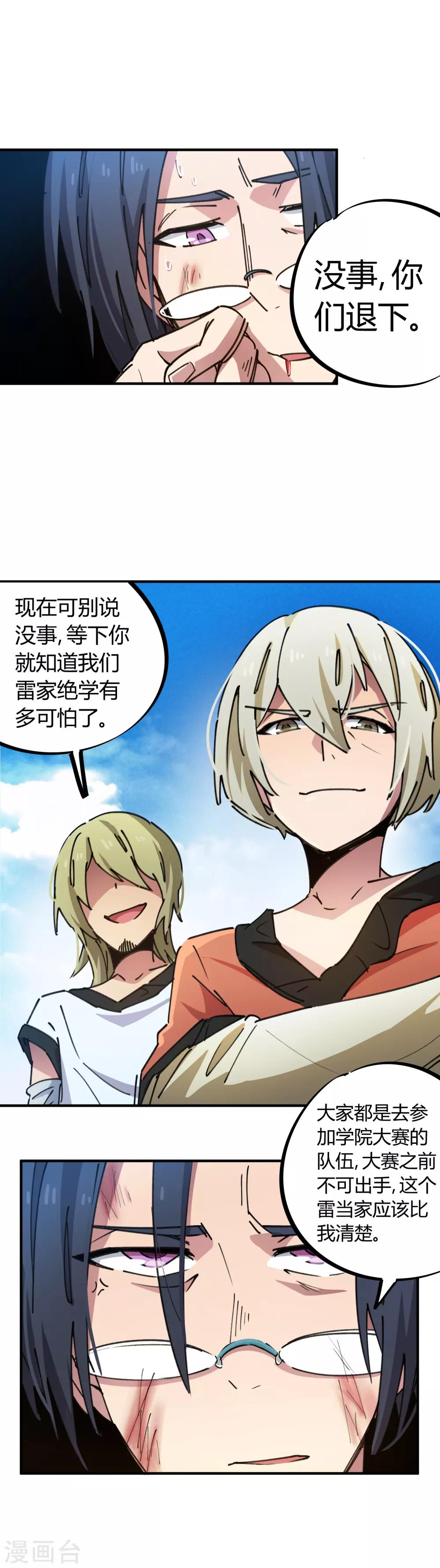 《校园修真狂少》第75话 锤他 第13页