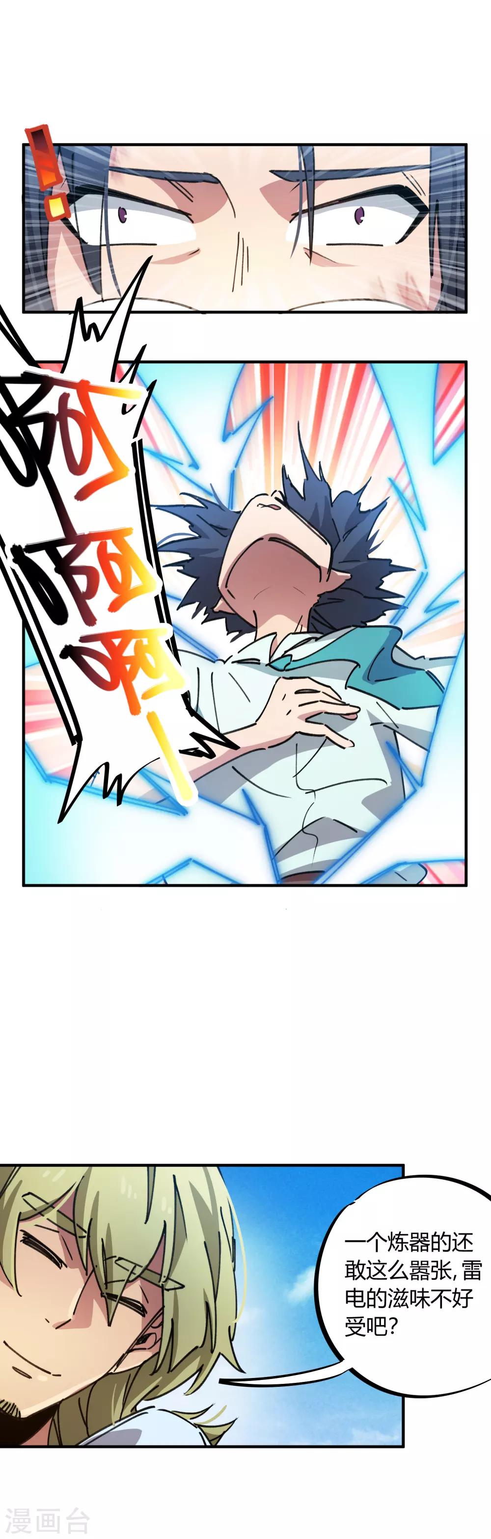 《校园修真狂少》第75话 锤他 第14页