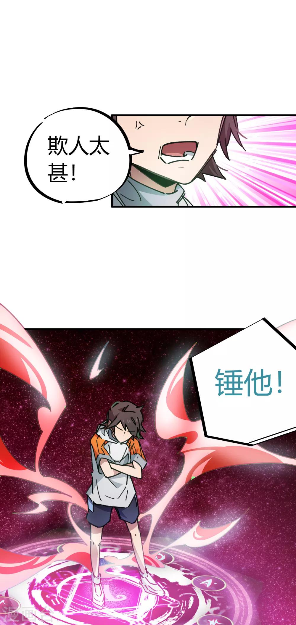 《校园修真狂少》第75话 锤他 第16页