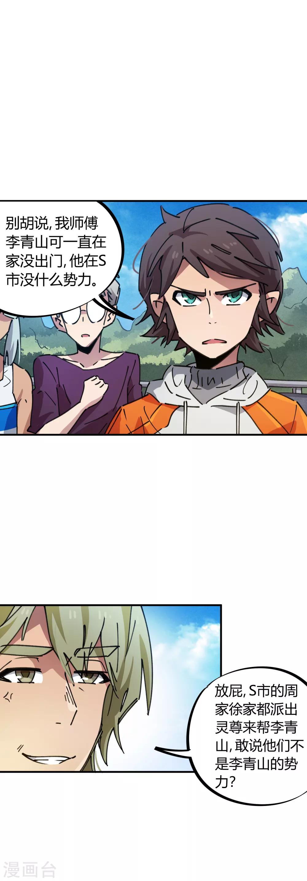 《校园修真狂少》第75话 锤他 第2页