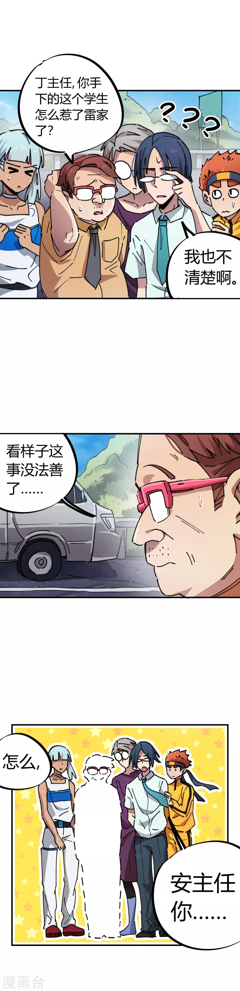 《校园修真狂少》第75话 锤他 第4页