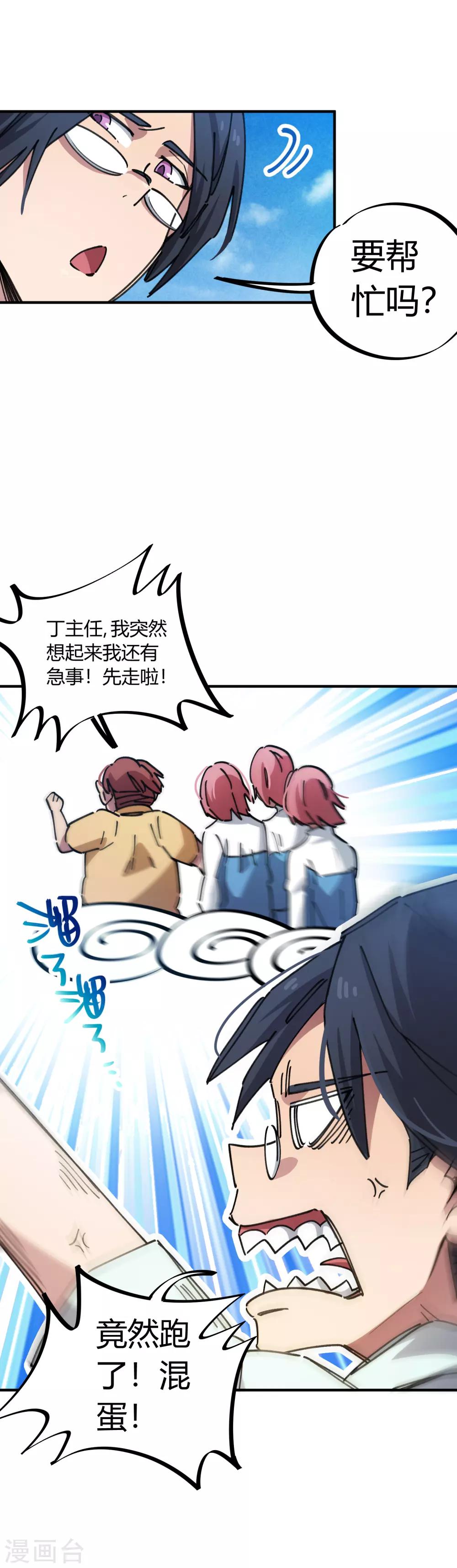 《校园修真狂少》第75话 锤他 第5页
