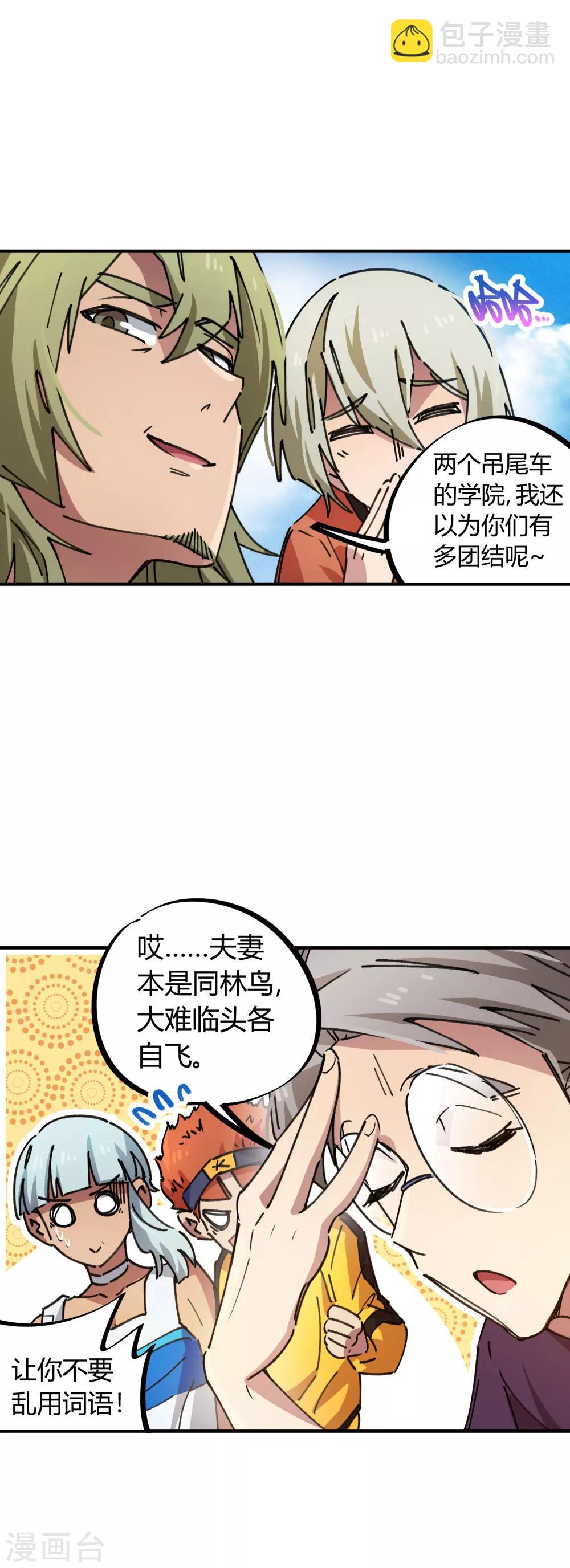 《校园修真狂少》第75话 锤他 第6页