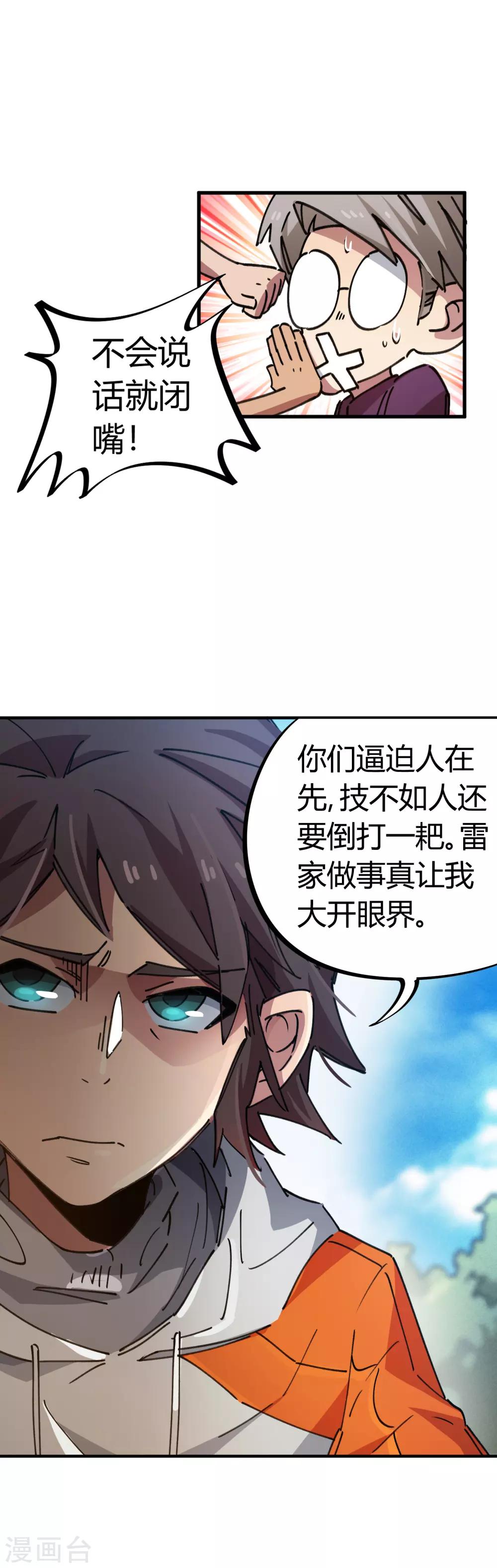 《校园修真狂少》第75话 锤他 第7页