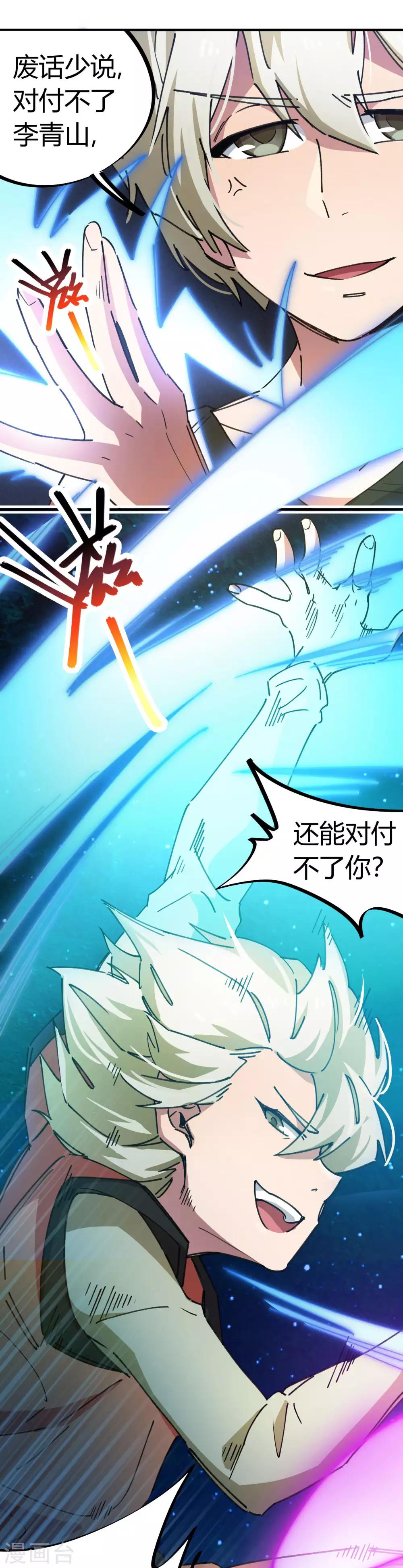 《校园修真狂少》第75话 锤他 第8页