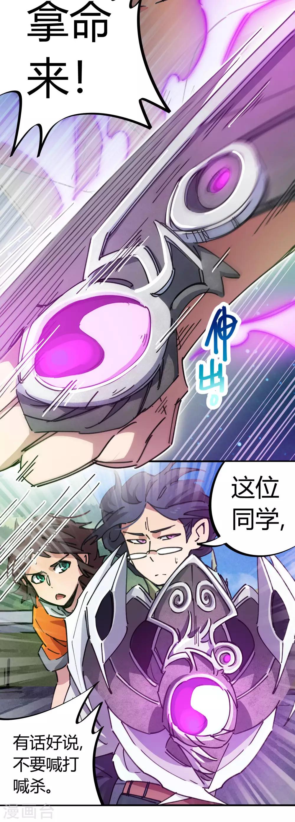 《校园修真狂少》第75话 锤他 第9页