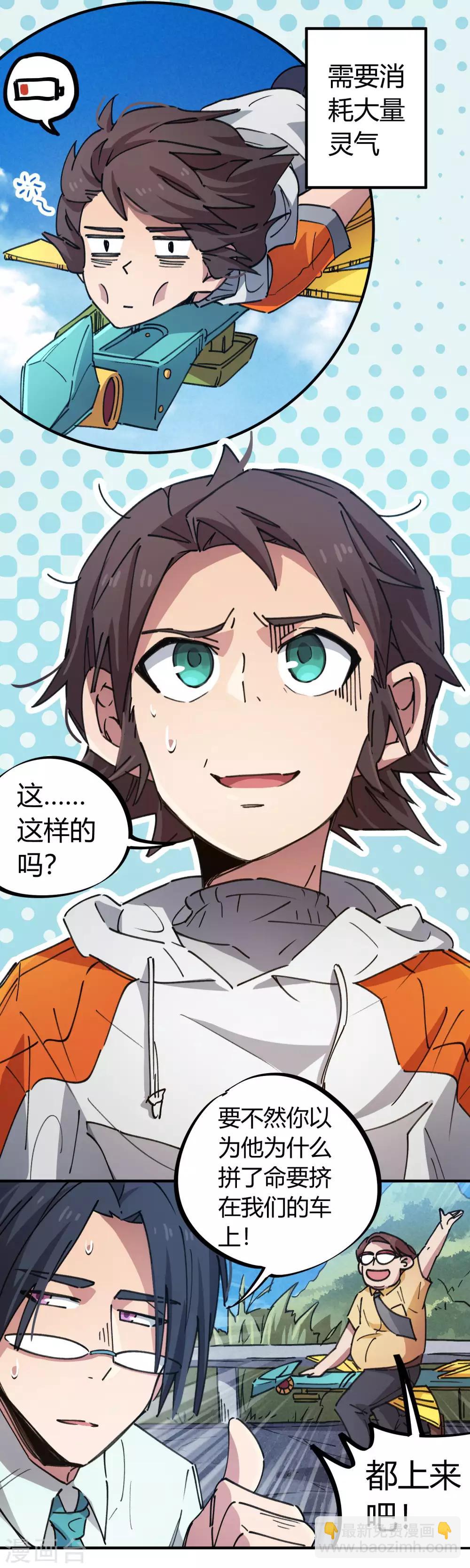 《校园修真狂少》第74话 吊车尾联盟 第10页