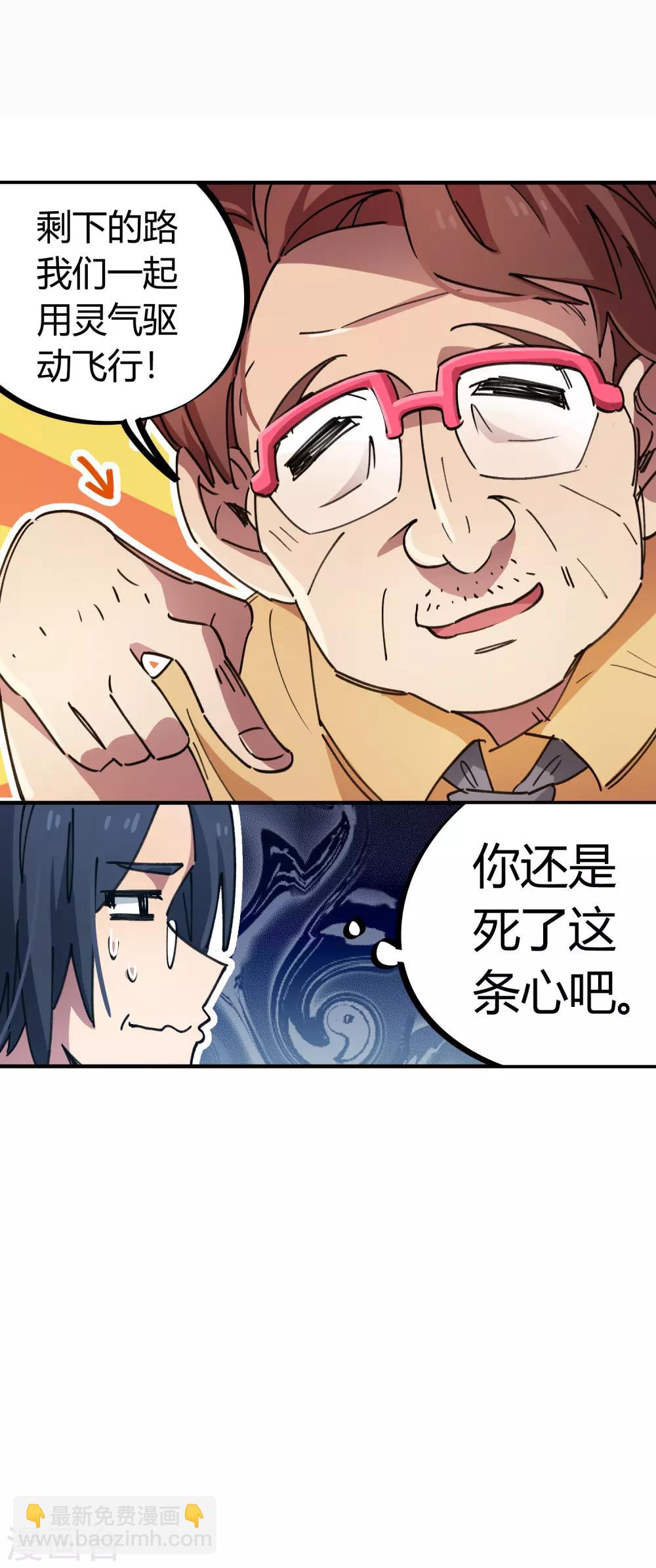 《校园修真狂少》第74话 吊车尾联盟 第11页