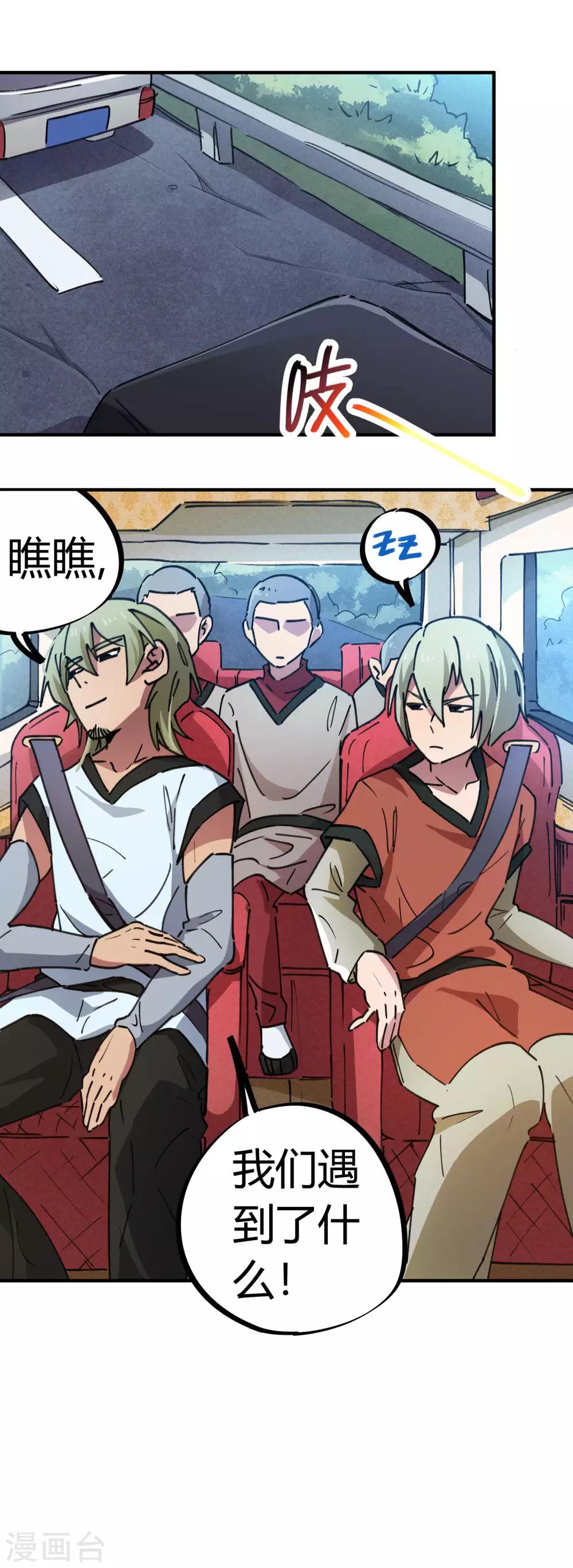 《校园修真狂少》第74话 吊车尾联盟 第12页