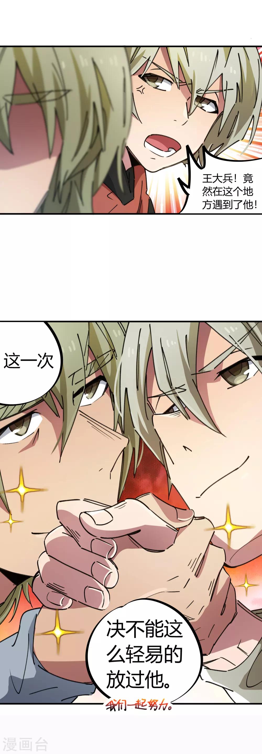 《校园修真狂少》第74话 吊车尾联盟 第13页
