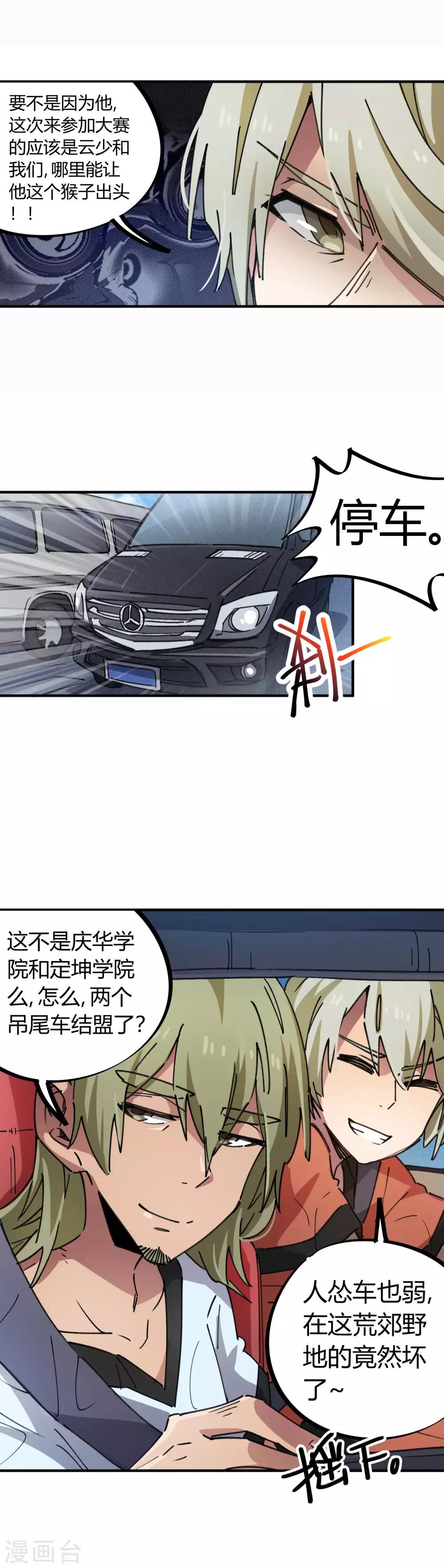 《校园修真狂少》第74话 吊车尾联盟 第14页