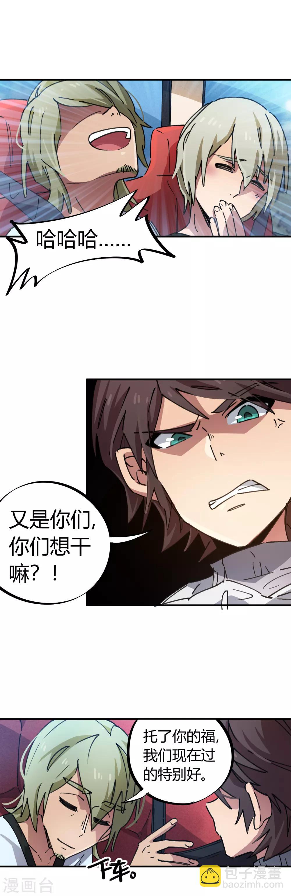 《校园修真狂少》第74话 吊车尾联盟 第15页