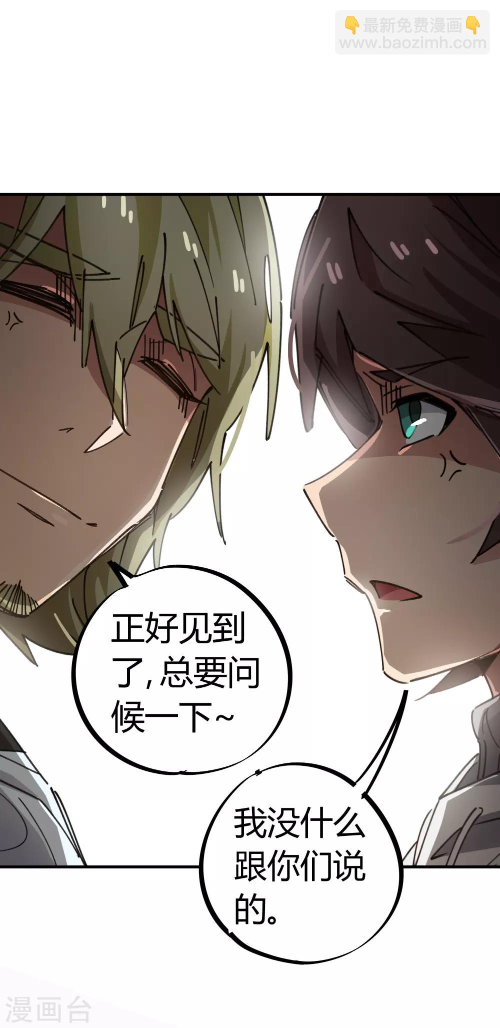 《校园修真狂少》第74话 吊车尾联盟 第16页