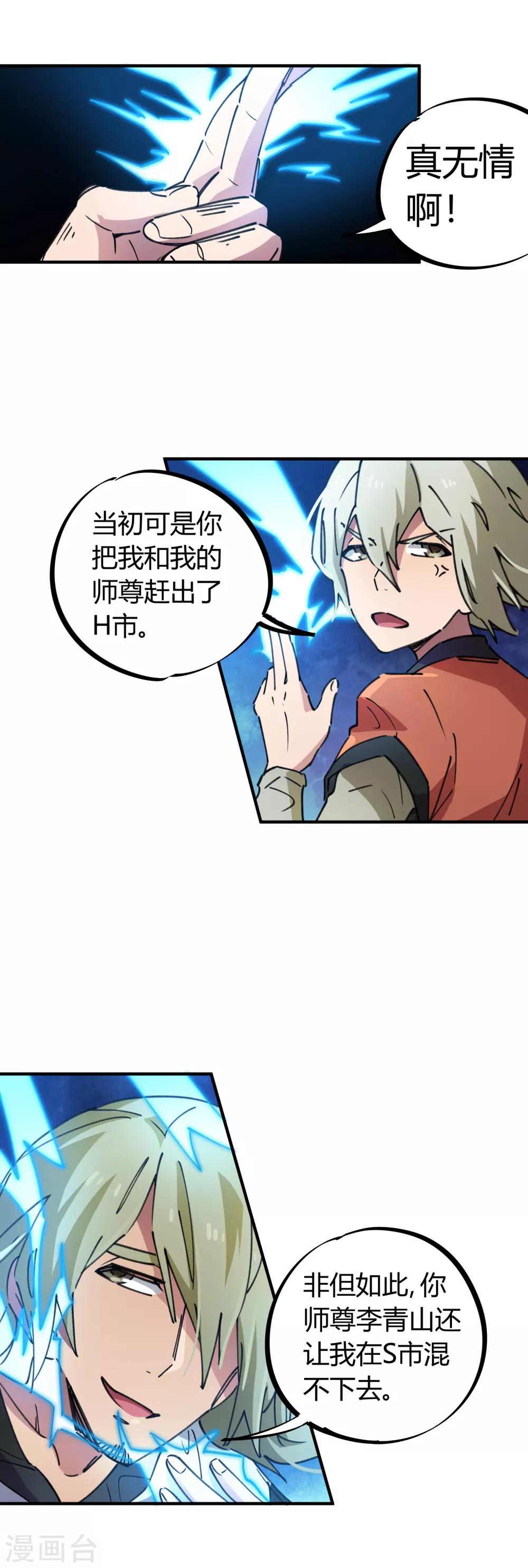 《校园修真狂少》第74话 吊车尾联盟 第17页