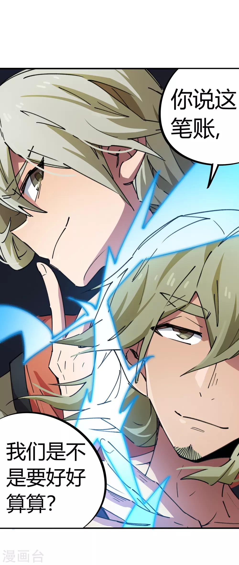 《校园修真狂少》第74话 吊车尾联盟 第18页