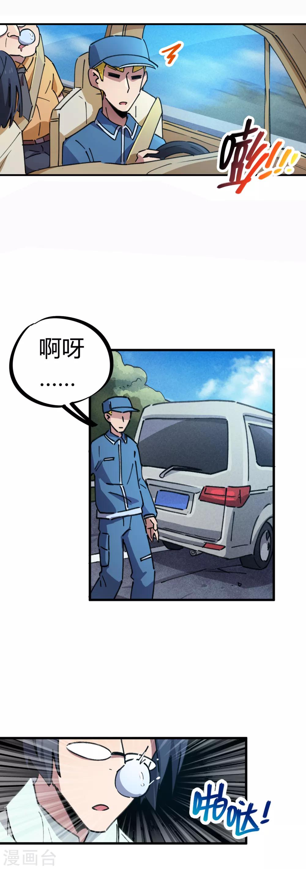《校园修真狂少》第74话 吊车尾联盟 第2页
