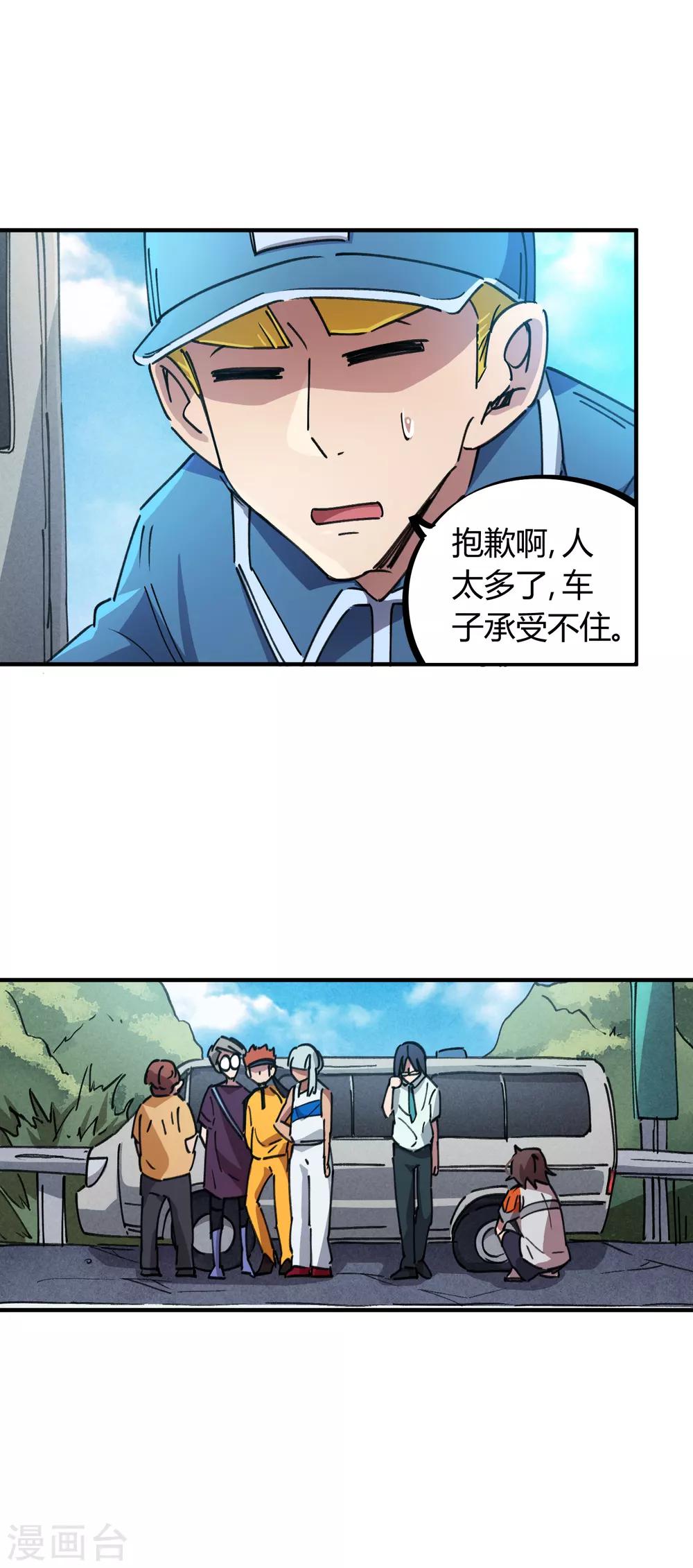 《校园修真狂少》第74话 吊车尾联盟 第3页