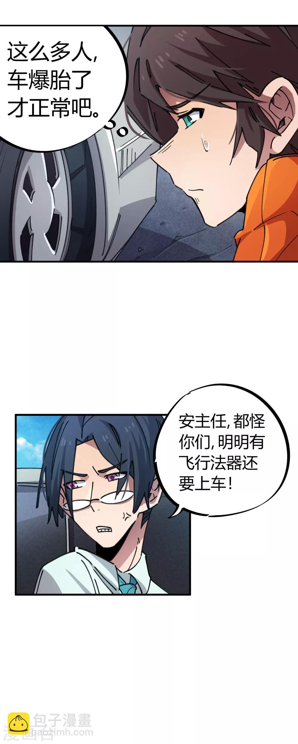 《校园修真狂少》第74话 吊车尾联盟 第4页