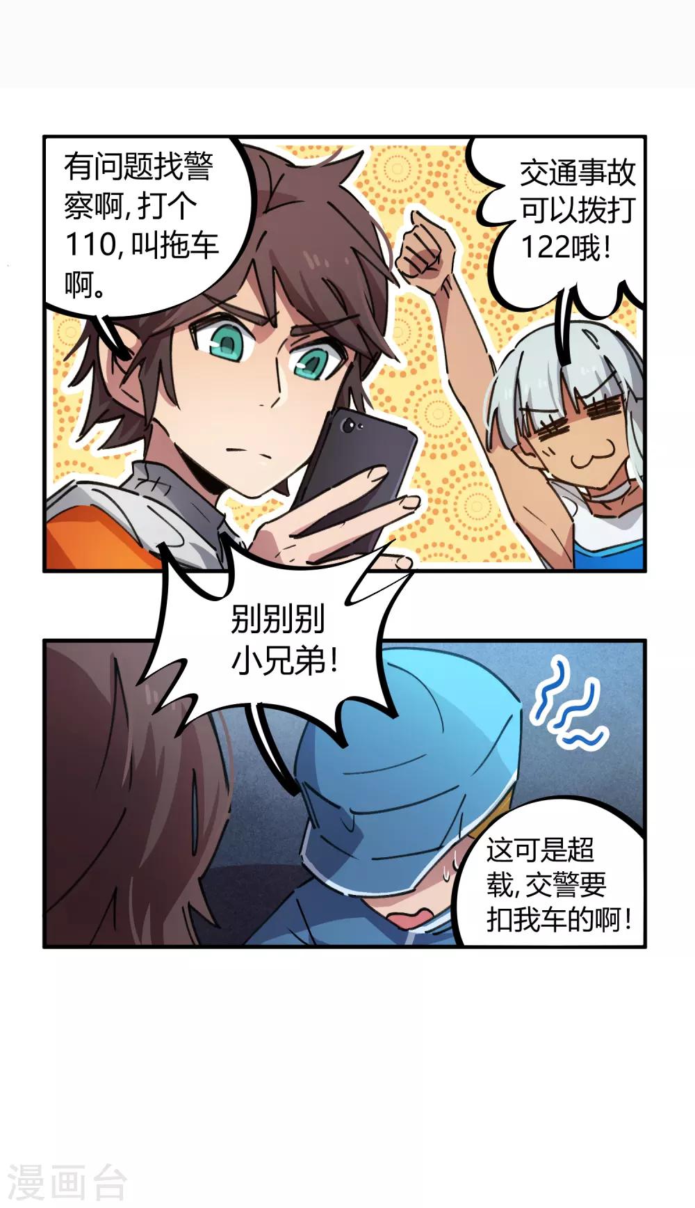 《校园修真狂少》第74话 吊车尾联盟 第6页
