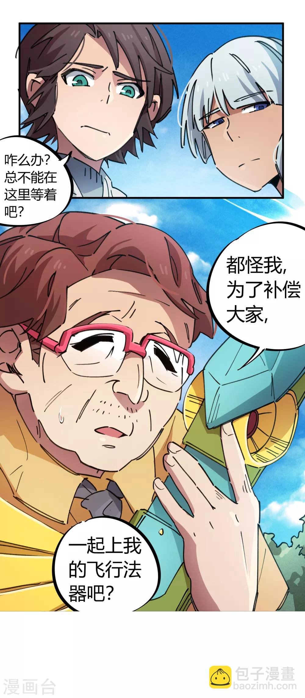 《校园修真狂少》第74话 吊车尾联盟 第7页