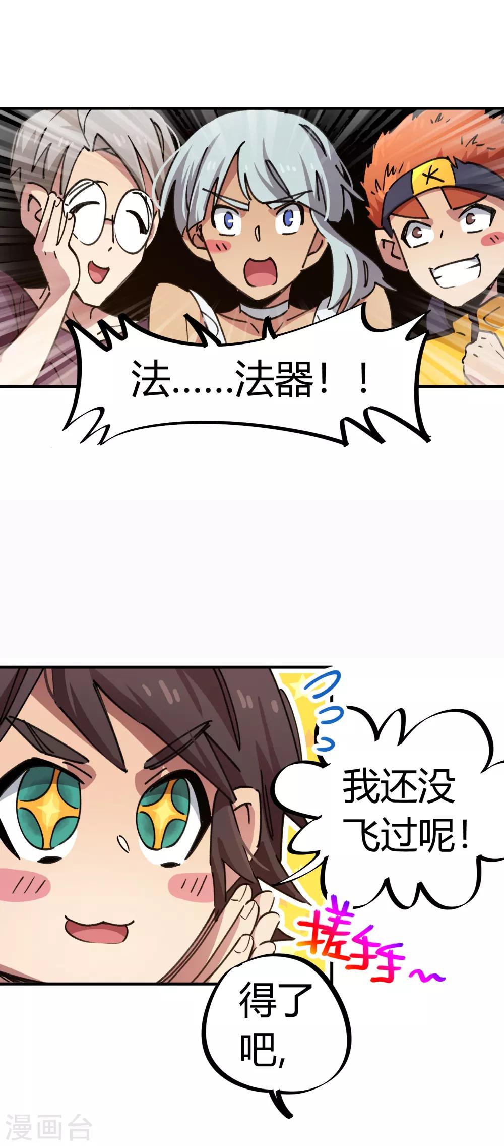 《校园修真狂少》第74话 吊车尾联盟 第8页