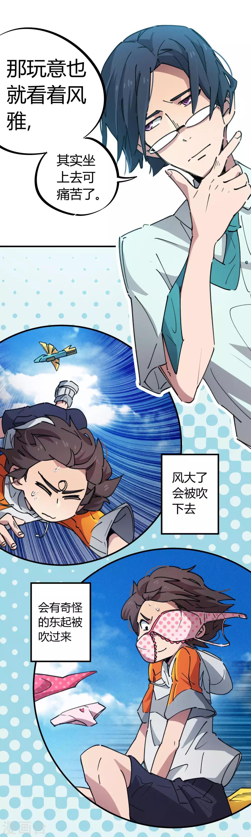《校园修真狂少》第74话 吊车尾联盟 第9页