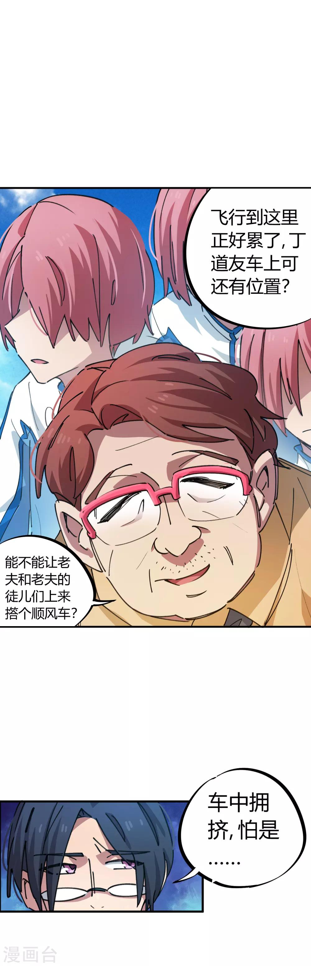 《校园修真狂少》第73话 难兄难弟 第12页