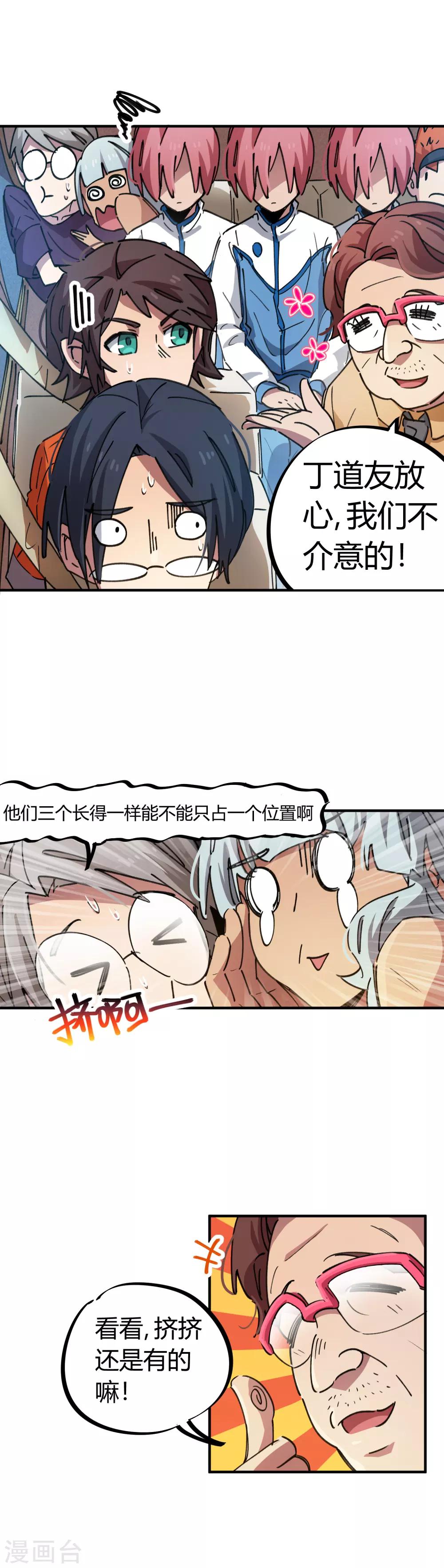 《校园修真狂少》第73话 难兄难弟 第13页